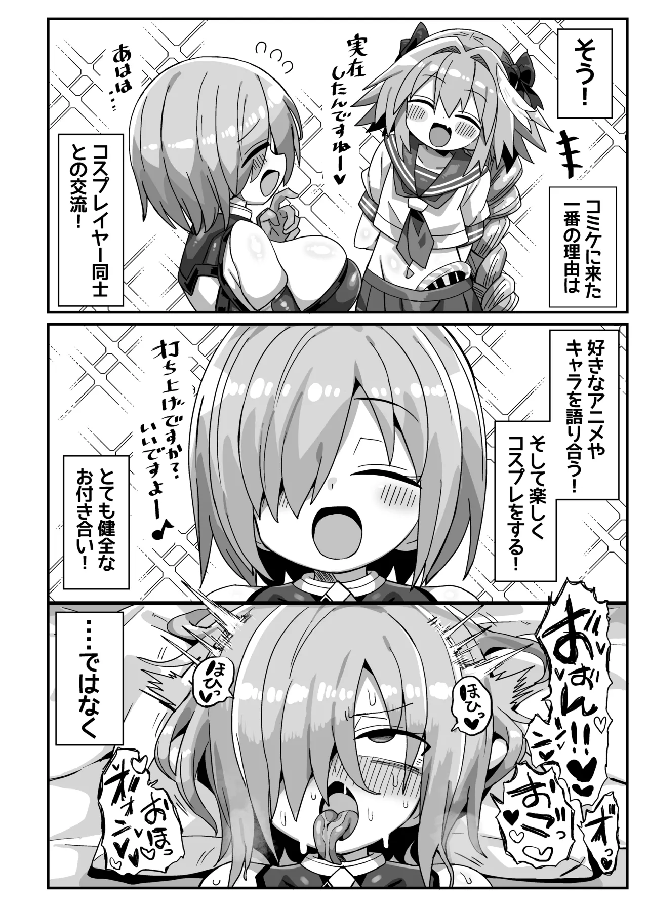42cm巨根ヤリチンアストルフォくん男の娘コスプレイヤーがコスプレイヤーとパコる本 page 5 full