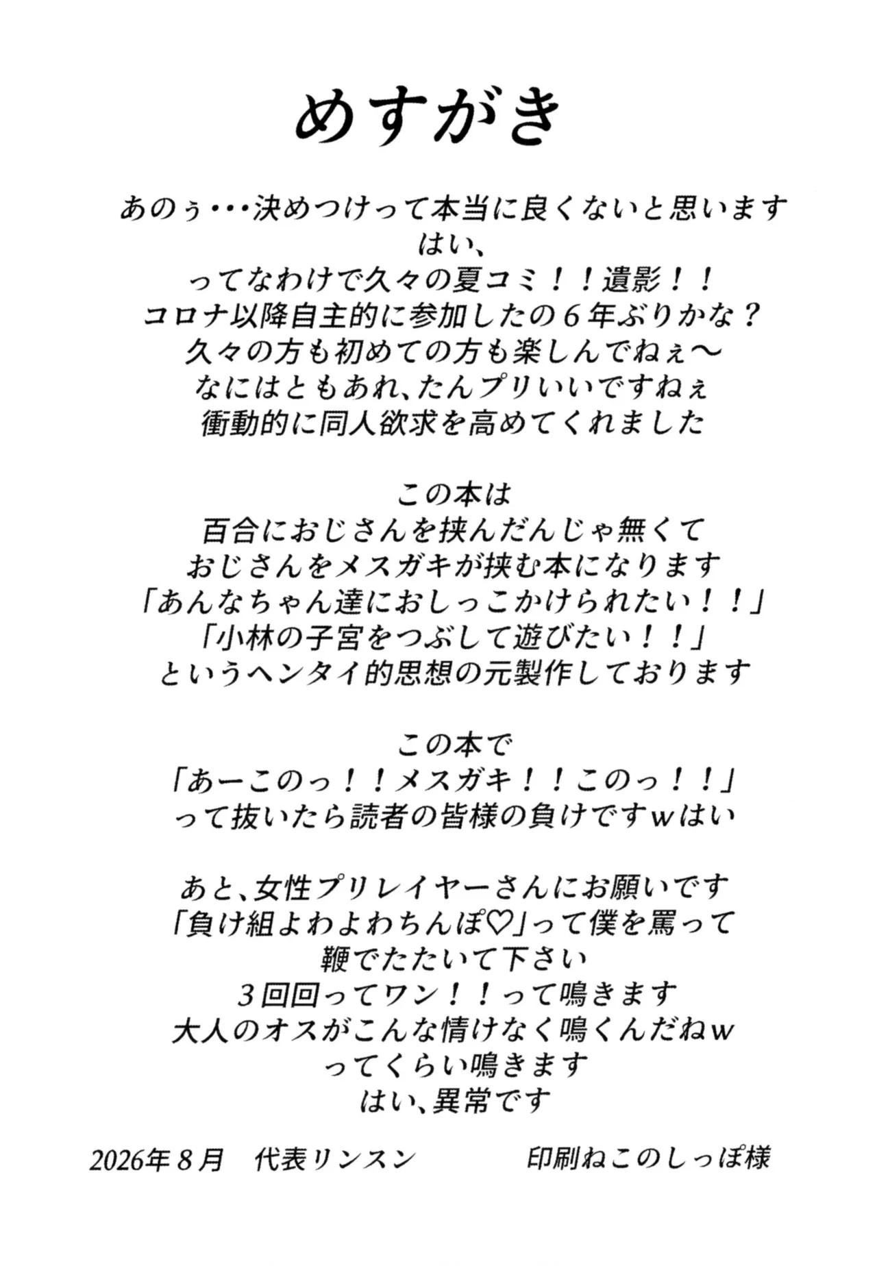 おじさん童貞くさいよｗ page 3 full