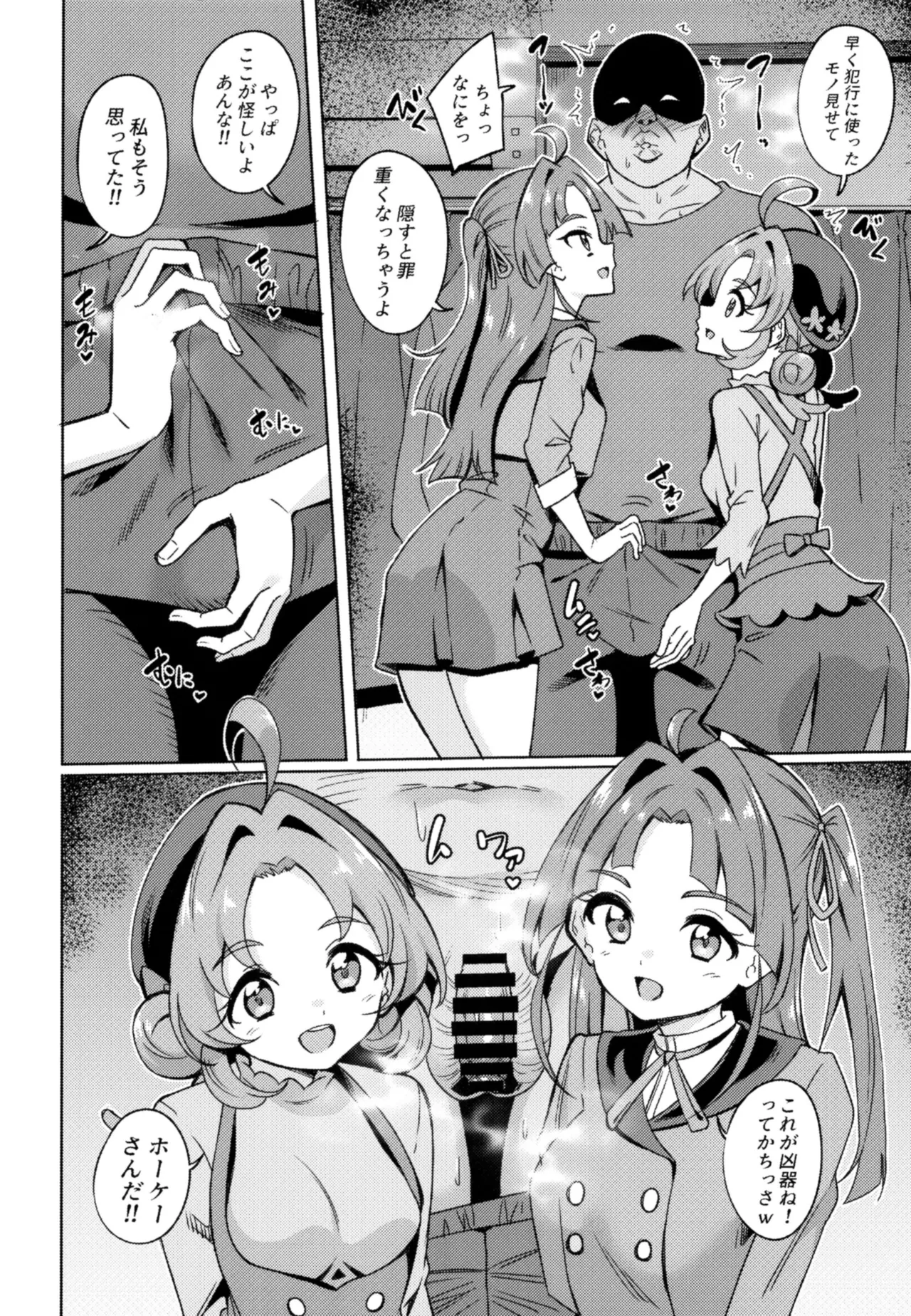 おじさん童貞くさいよｗ page 5 full
