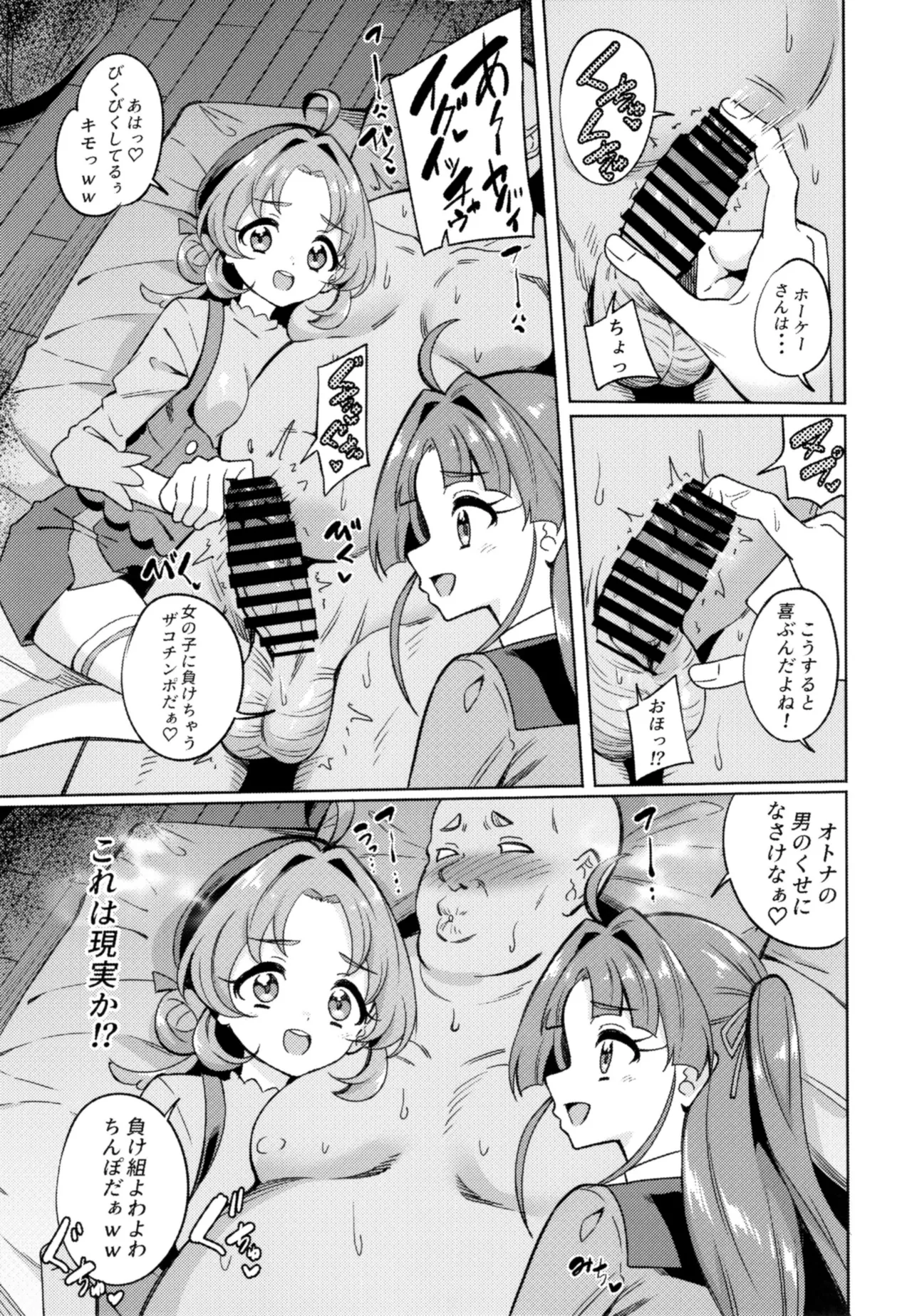 おじさん童貞くさいよｗ page 6 full