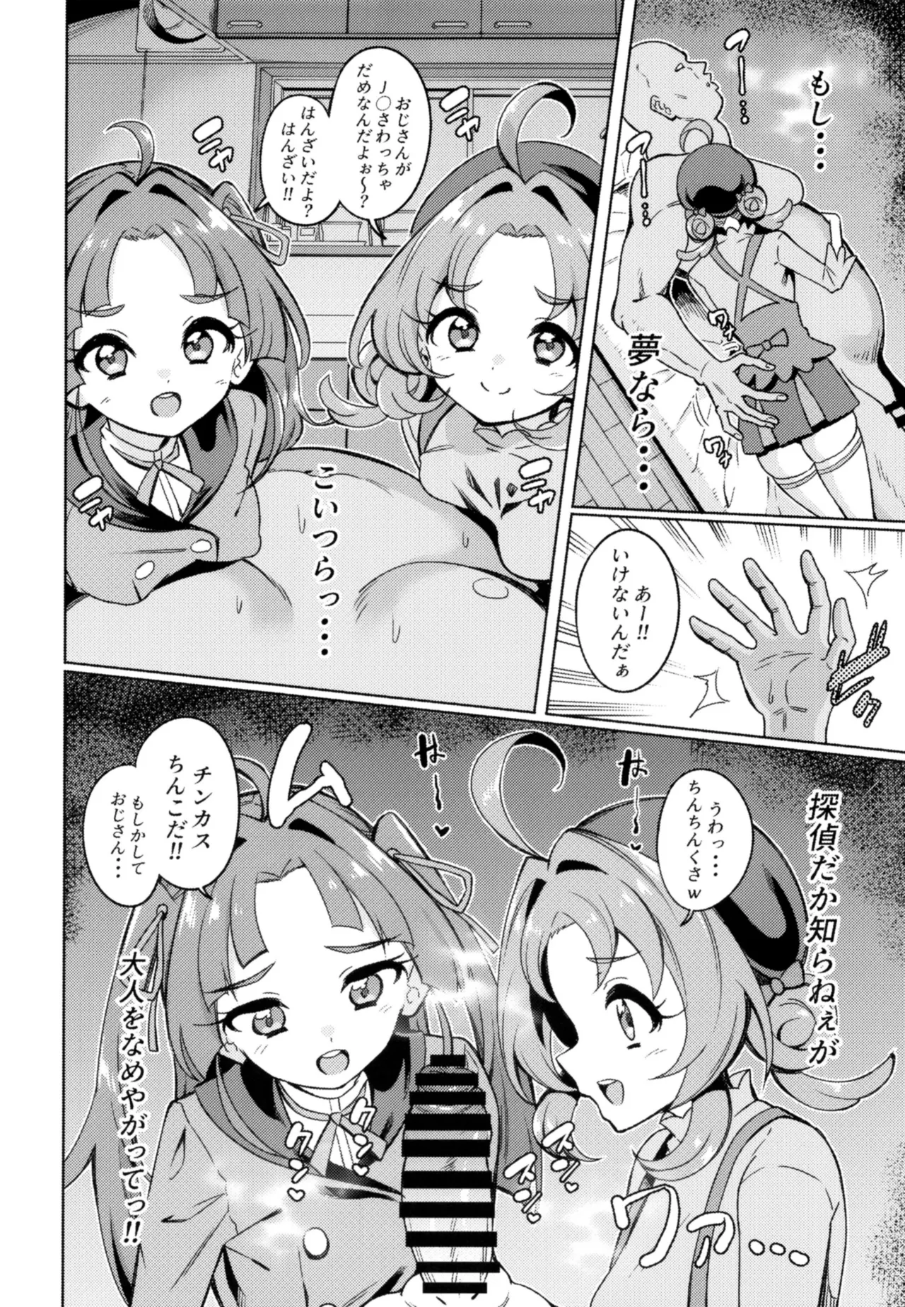 おじさん童貞くさいよｗ page 7 full