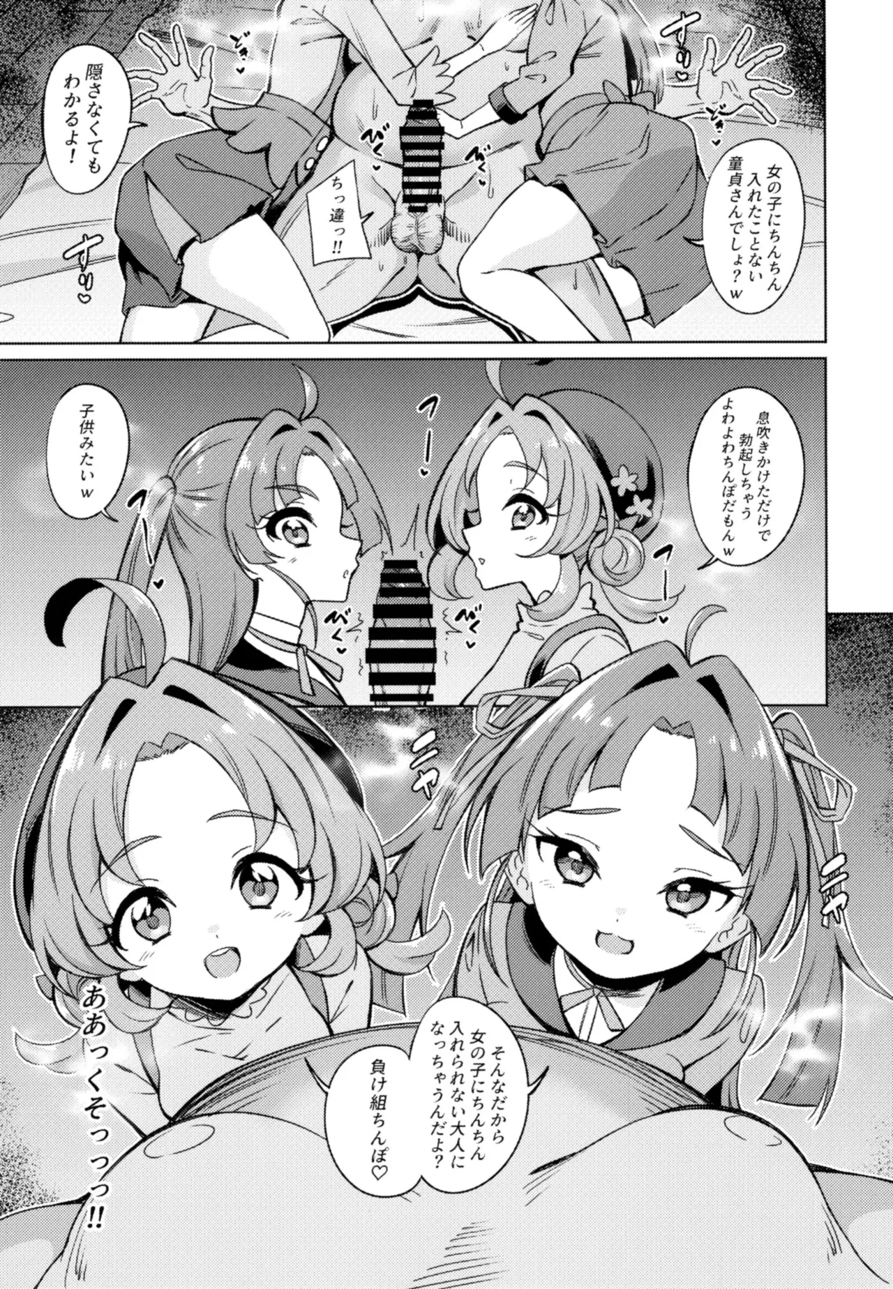 おじさん童貞くさいよｗ page 8 full