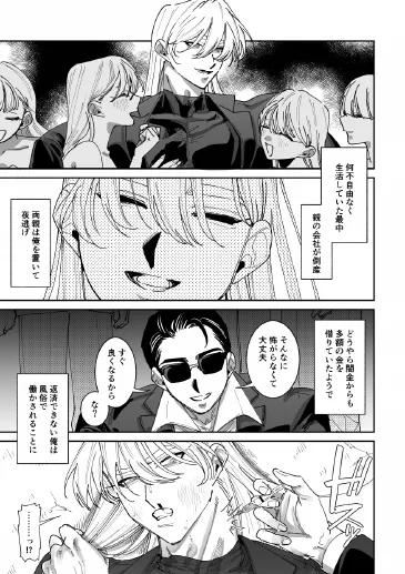 ほまれくんは逃げられない～御曹司がメス堕ちからのペット堕ちするまでの記録～ page 2 full