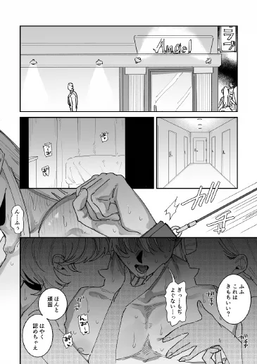 ほまれくんは逃げられない～御曹司がメス堕ちからのペット堕ちするまでの記録～ page 5 full