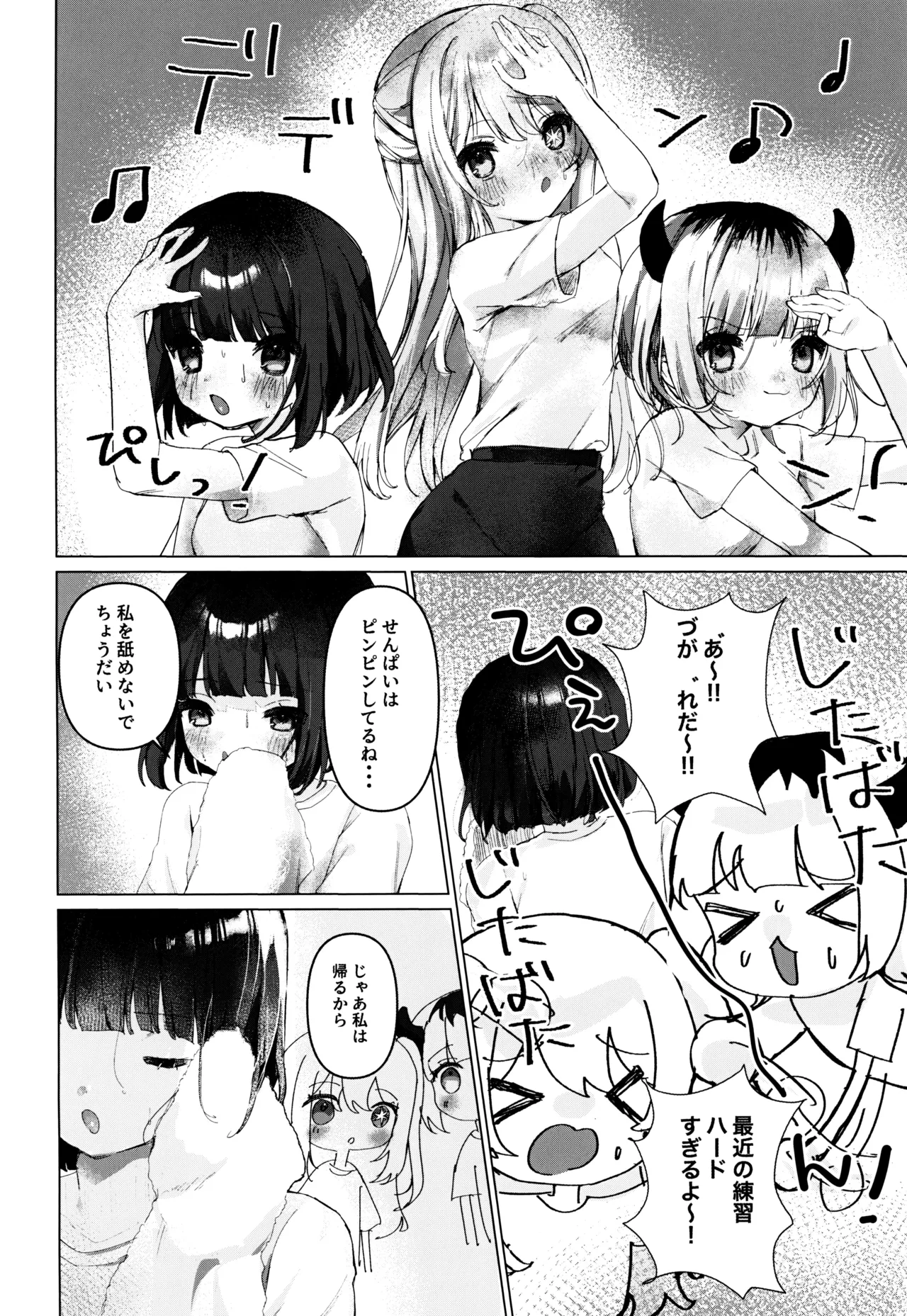 Watashi dake Aishite. page 10 full