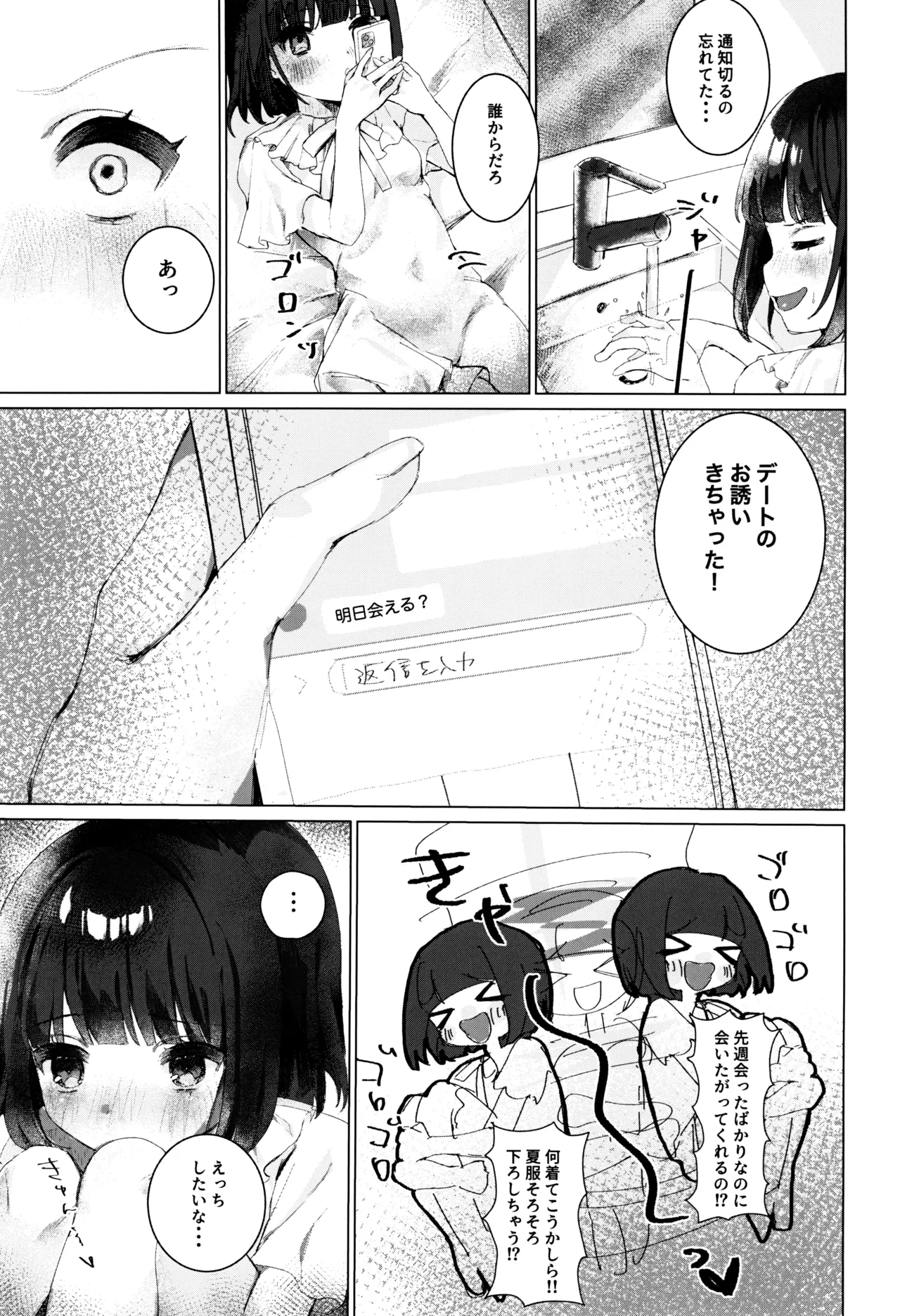 Watashi dake Aishite. page 9 full