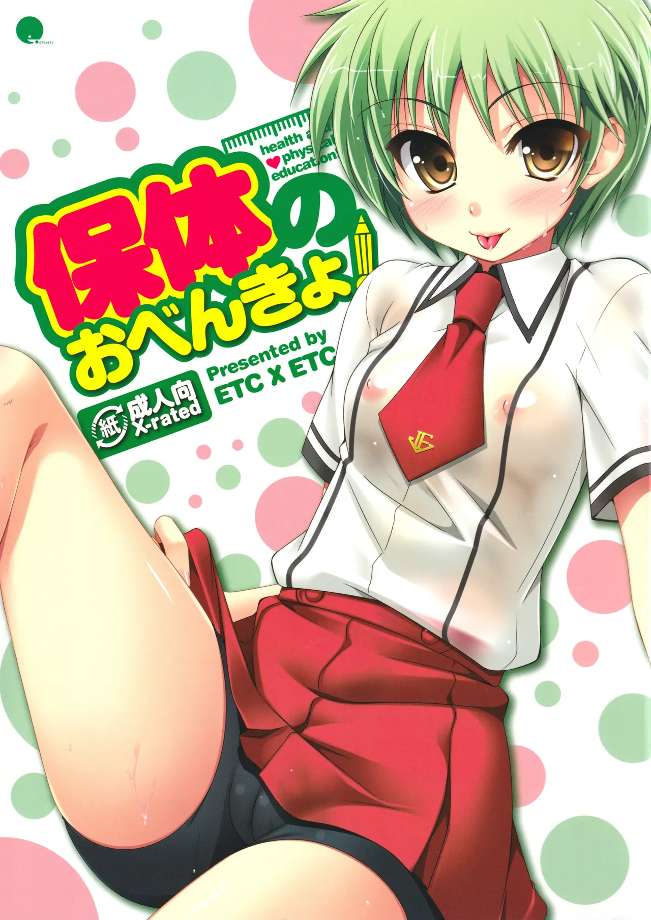 Hotai no Obenkyo! page 1 full