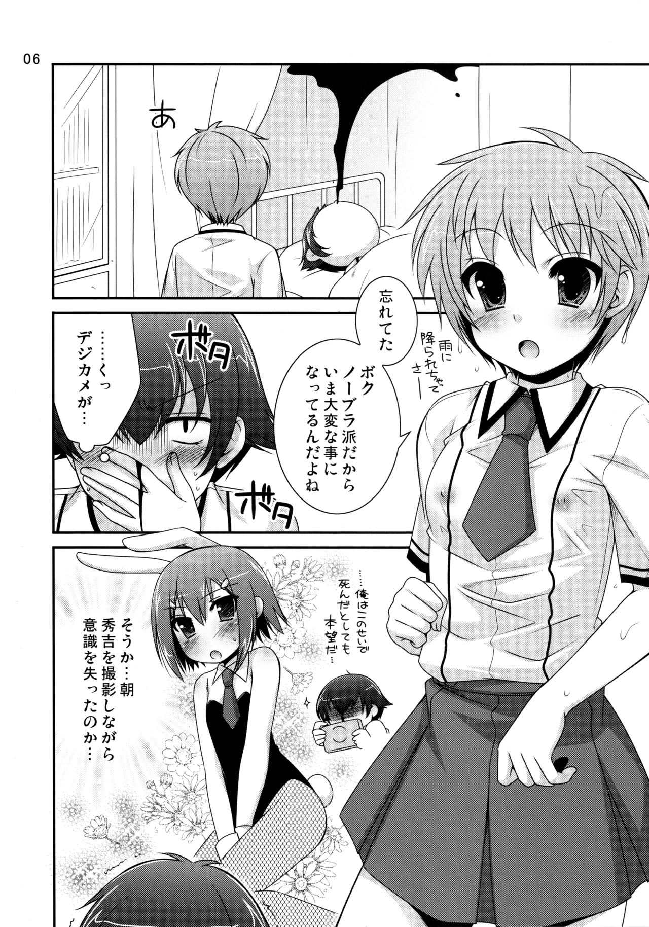 Hotai no Obenkyo! page 5 full