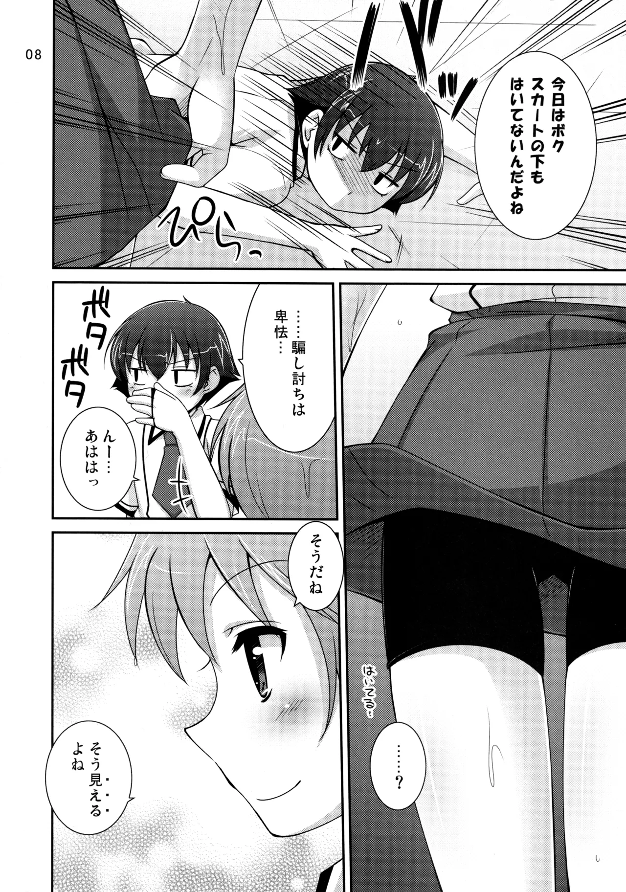 Hotai no Obenkyo! page 7 full