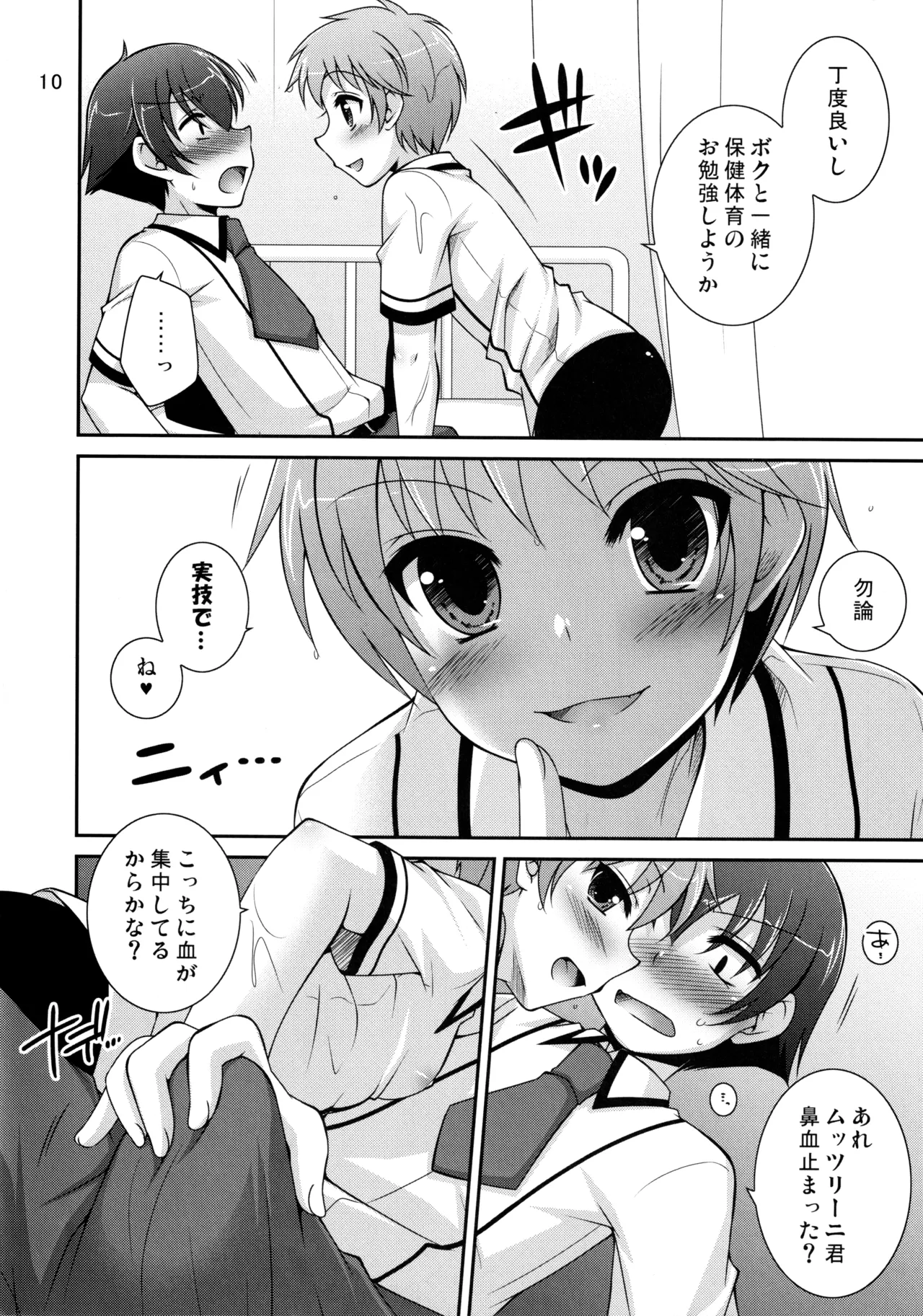 Hotai no Obenkyo! page 9 full