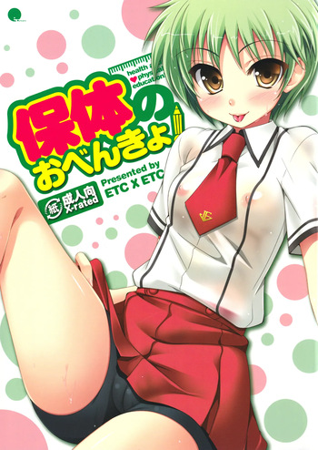 Hotai no Obenkyo! cover