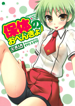 Hotai no Obenkyo!