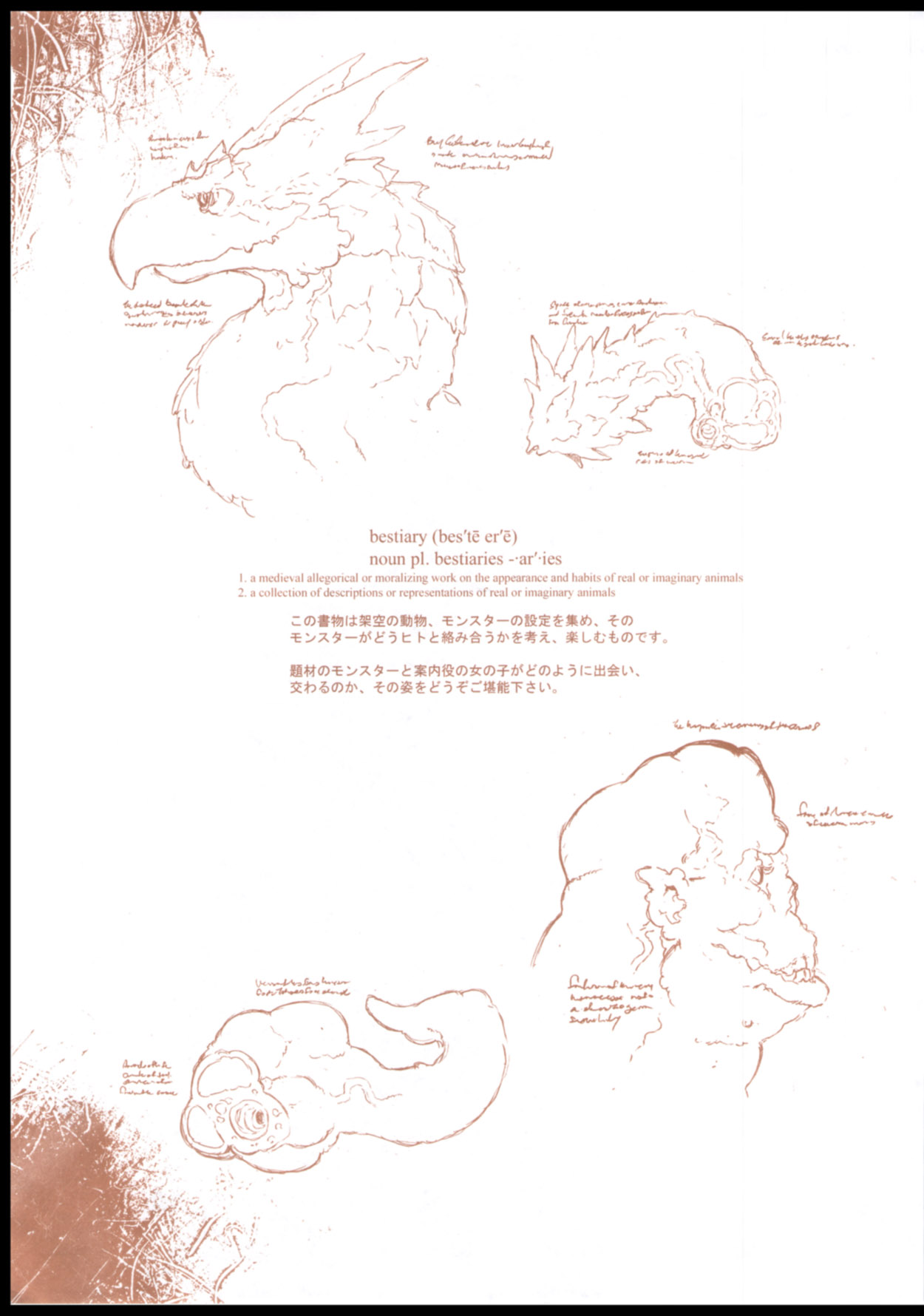 Bestiary II -Monster Daihyakka- page 2 full