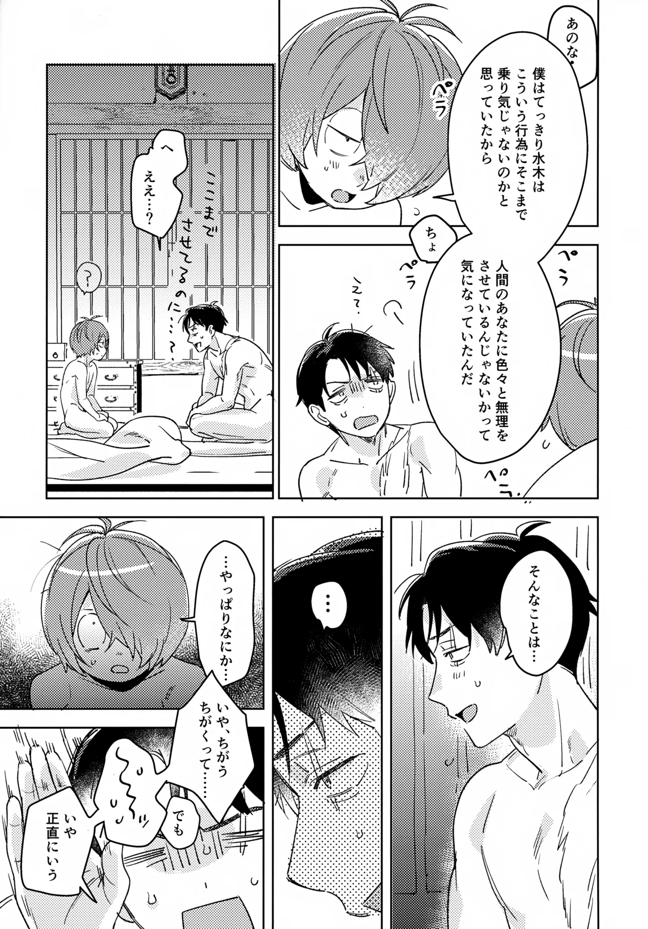 Iwanya Isshou Mune no Toge page 7 full