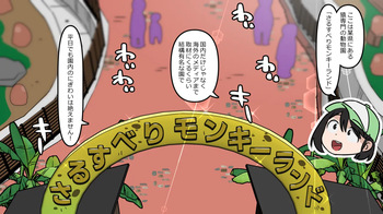 The daily life at Sarusuberi Monkey Land 01 cover