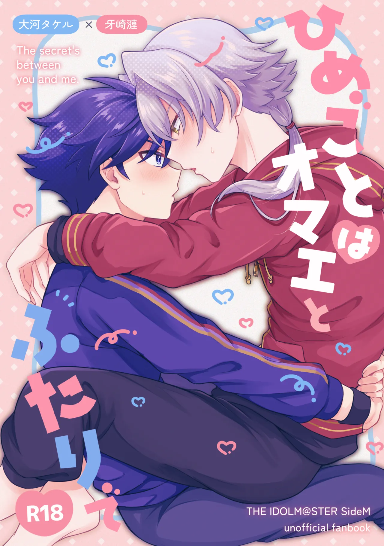 ひめごとはオマエとふたりで page 1 full