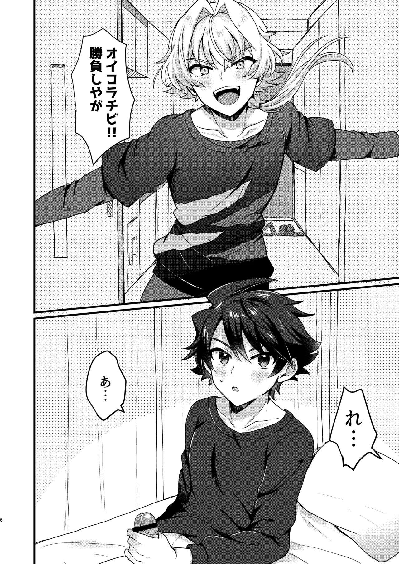 ひめごとはオマエとふたりで page 3 full
