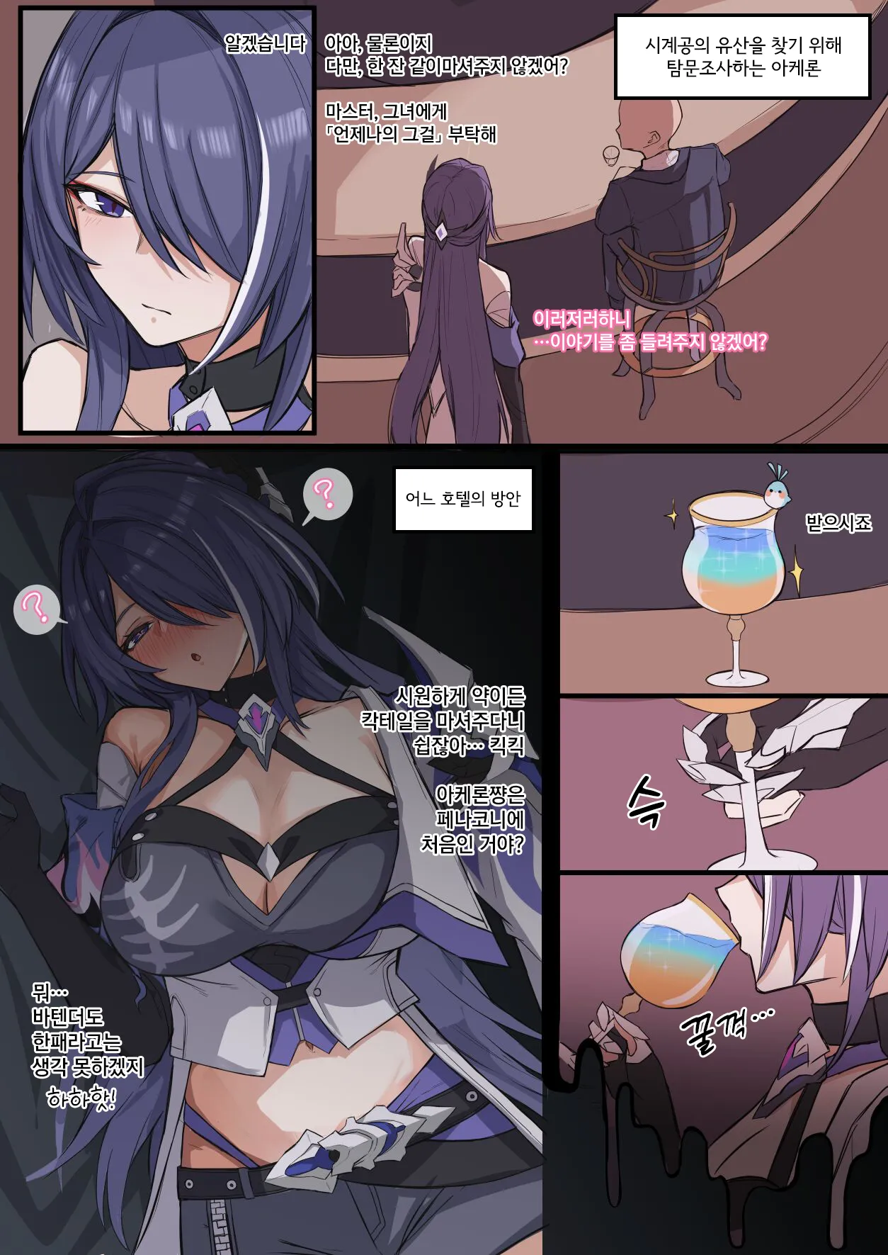 Acheron | 아케론 page 1 full