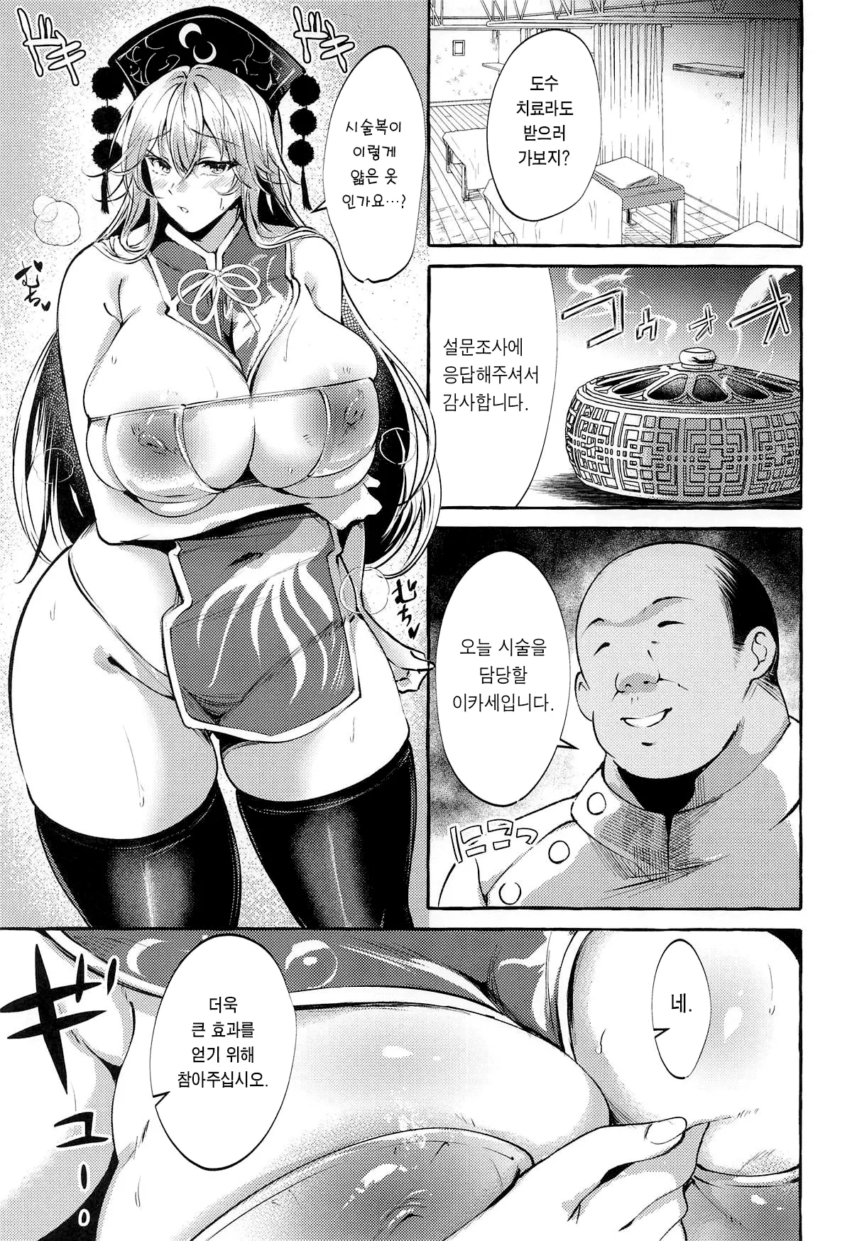 BONKACHU page 6 full