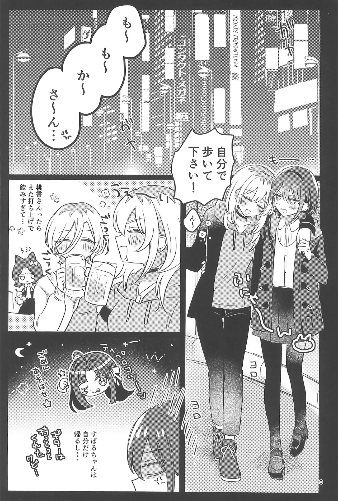 Ashitakara Kinsyu suru page 3 full