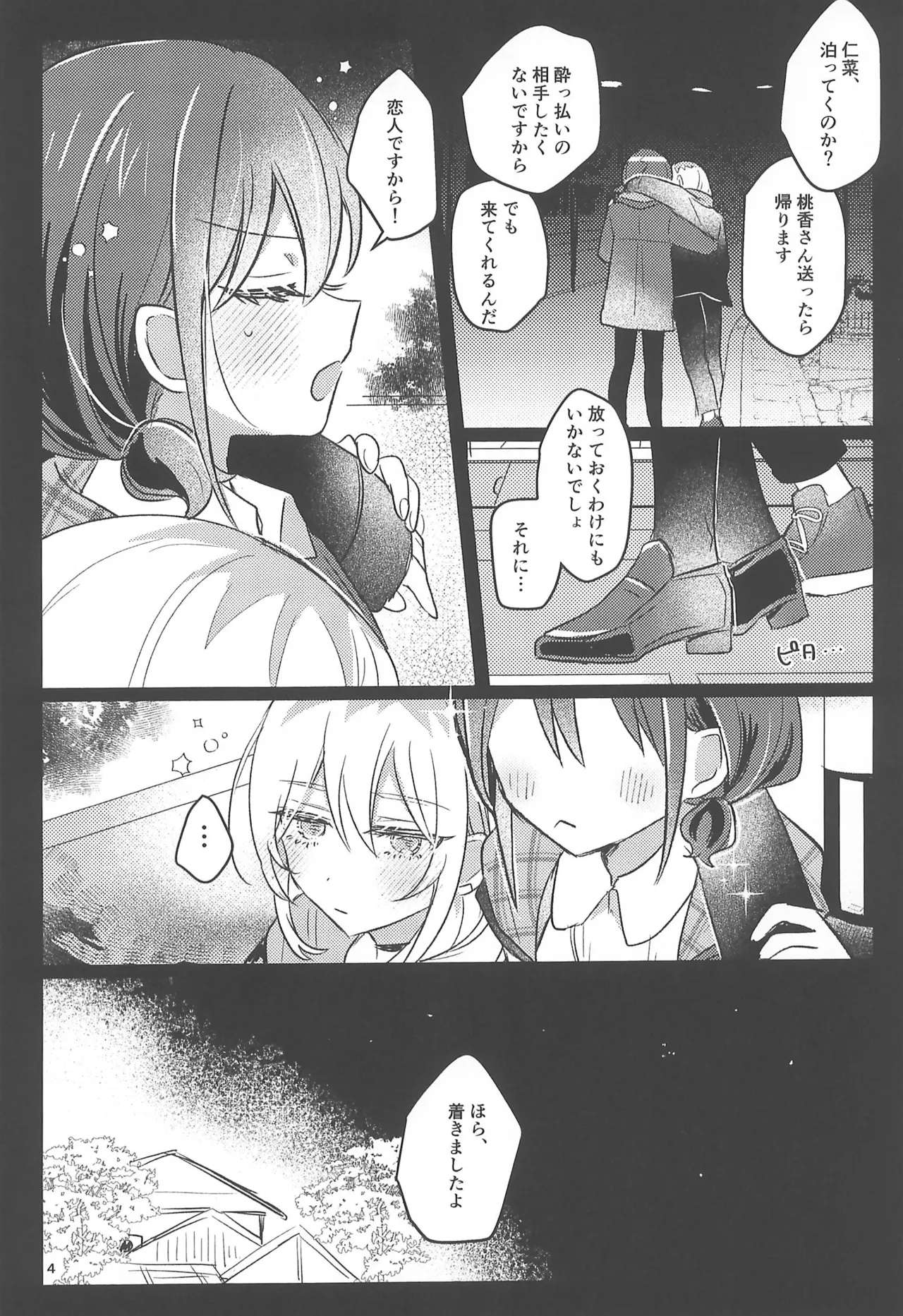 Ashitakara Kinsyu suru page 4 full