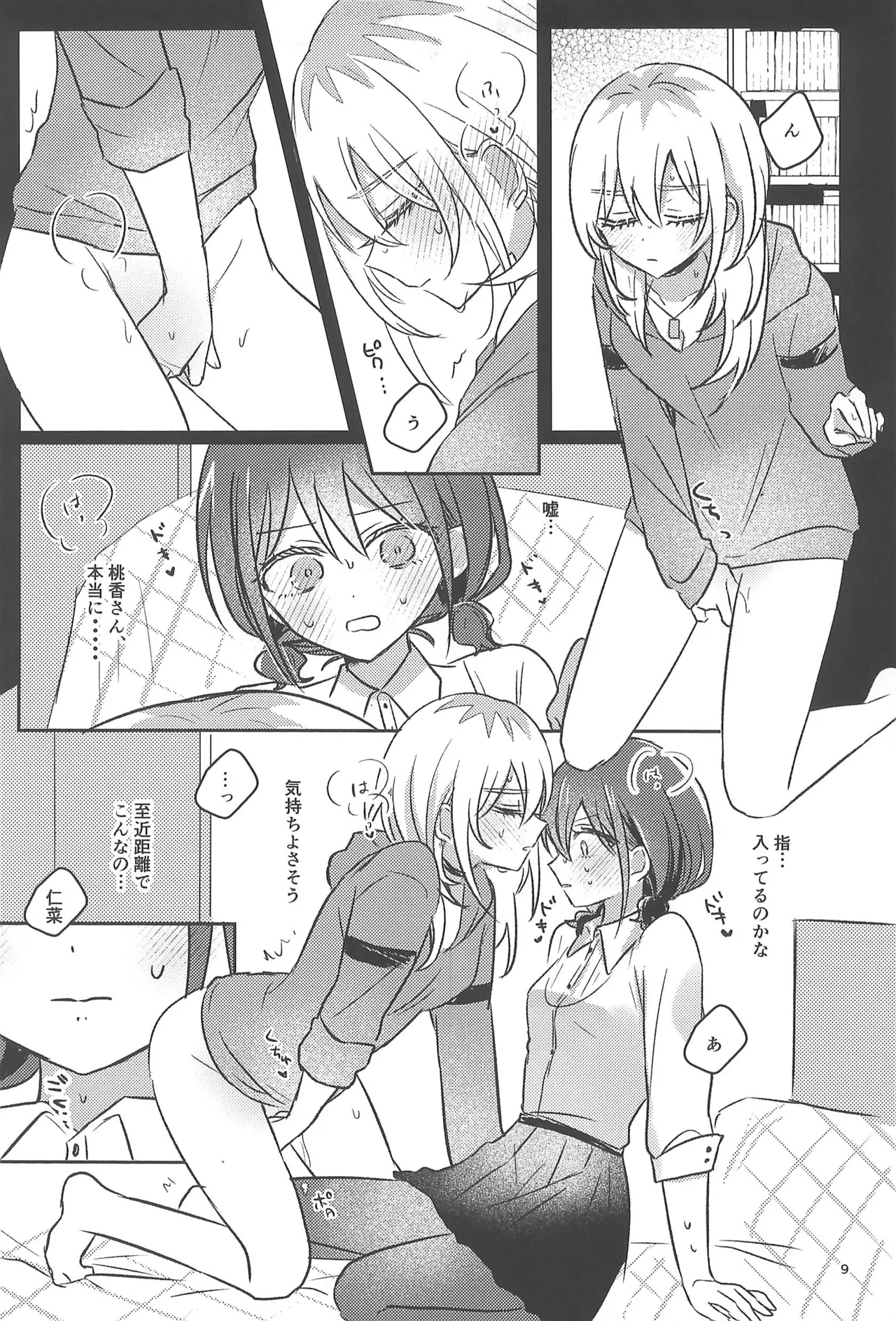 Ashitakara Kinsyu suru page 9 full