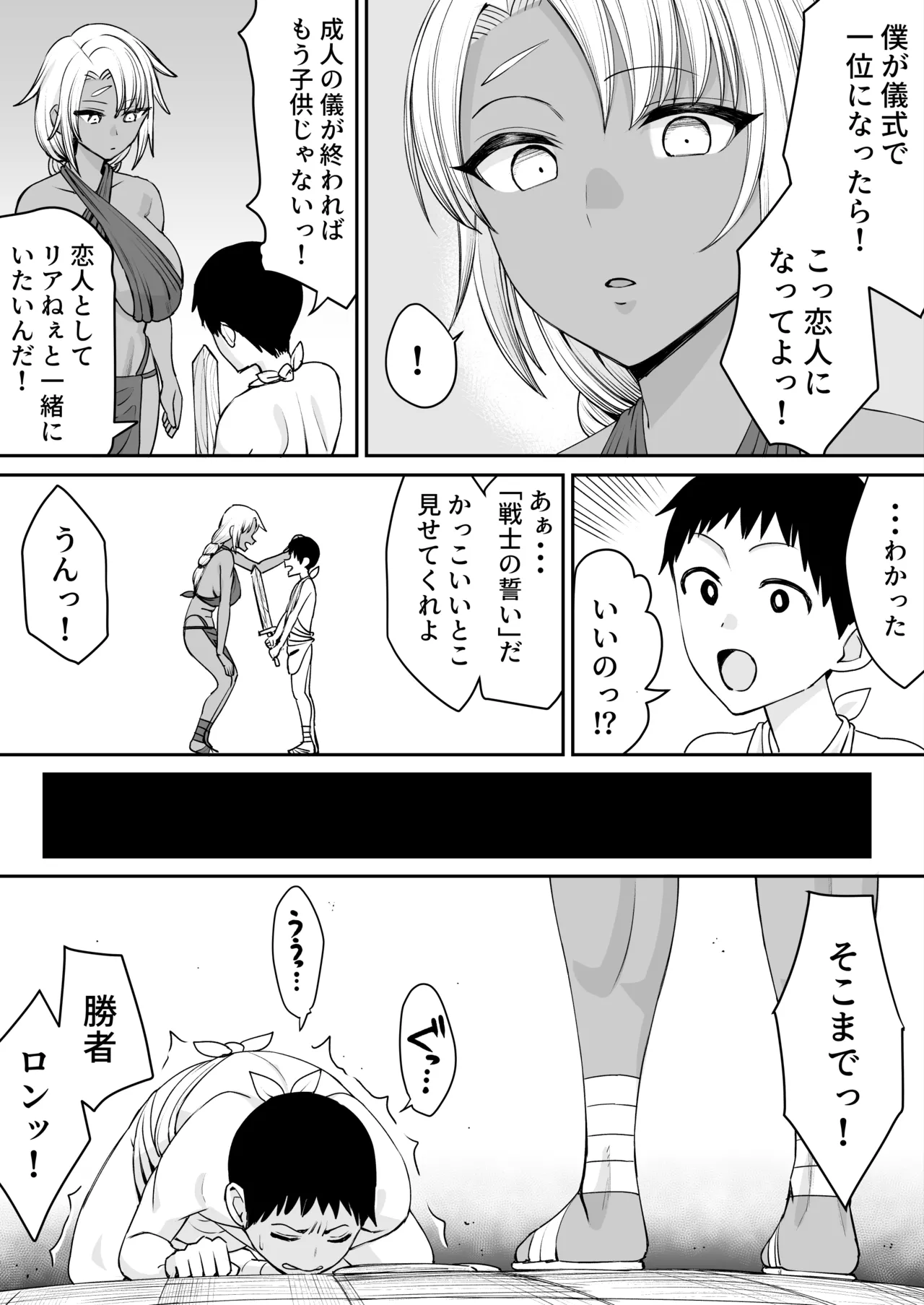 Senshi no Chikai Yowai Sei de Taisetsu na Onna wa Netorareru page 3 full