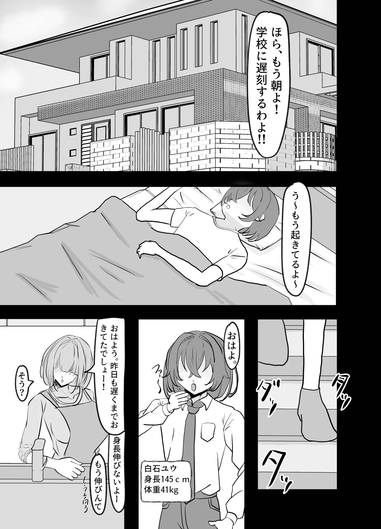 Dekai Gimai Gal ni Shiboritorareru Hanashi page 4 full