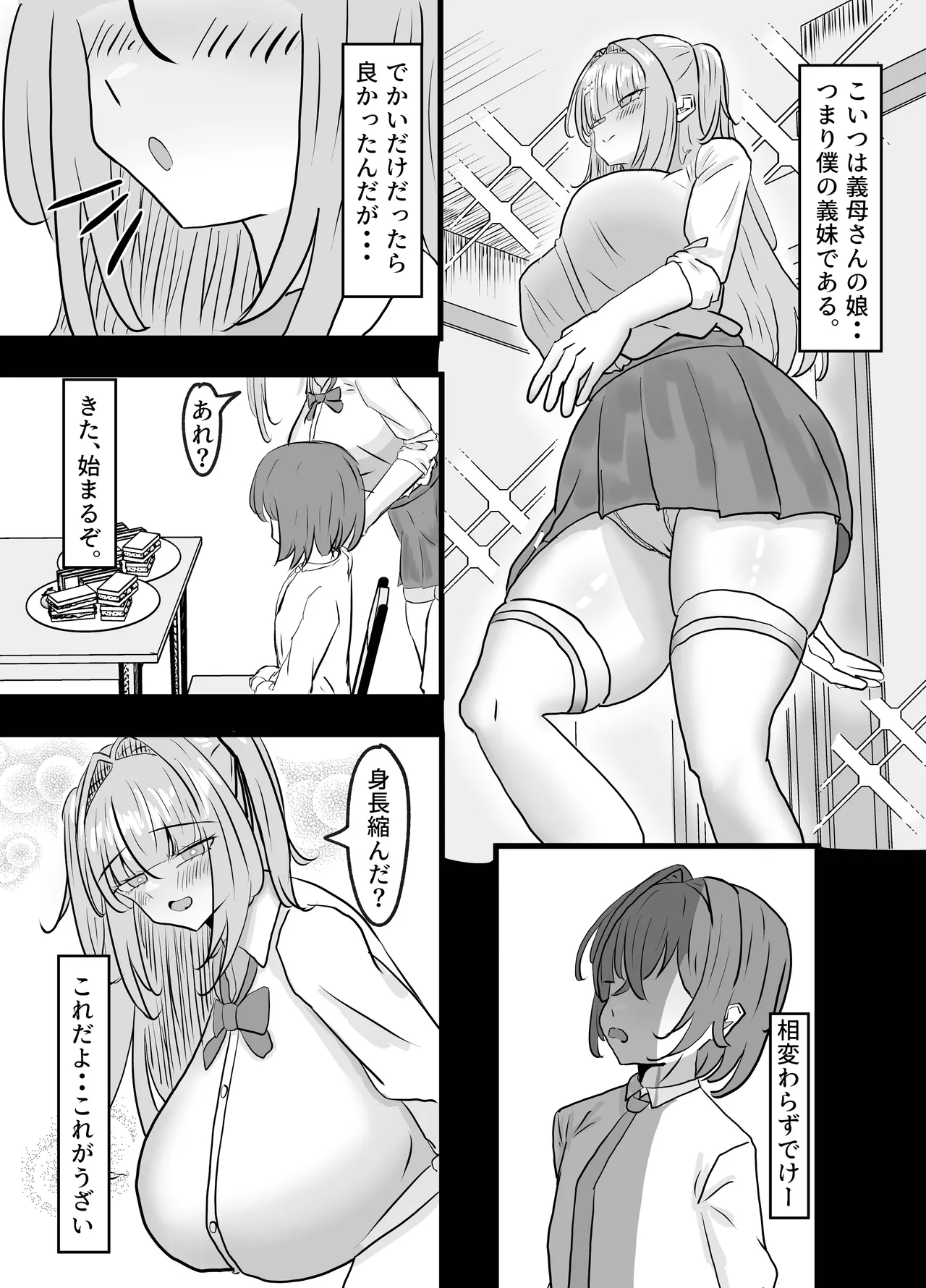 Dekai Gimai Gal ni Shiboritorareru Hanashi page 6 full