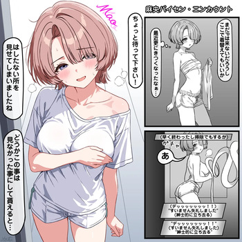 麻央パイセン・エンチャント cover
