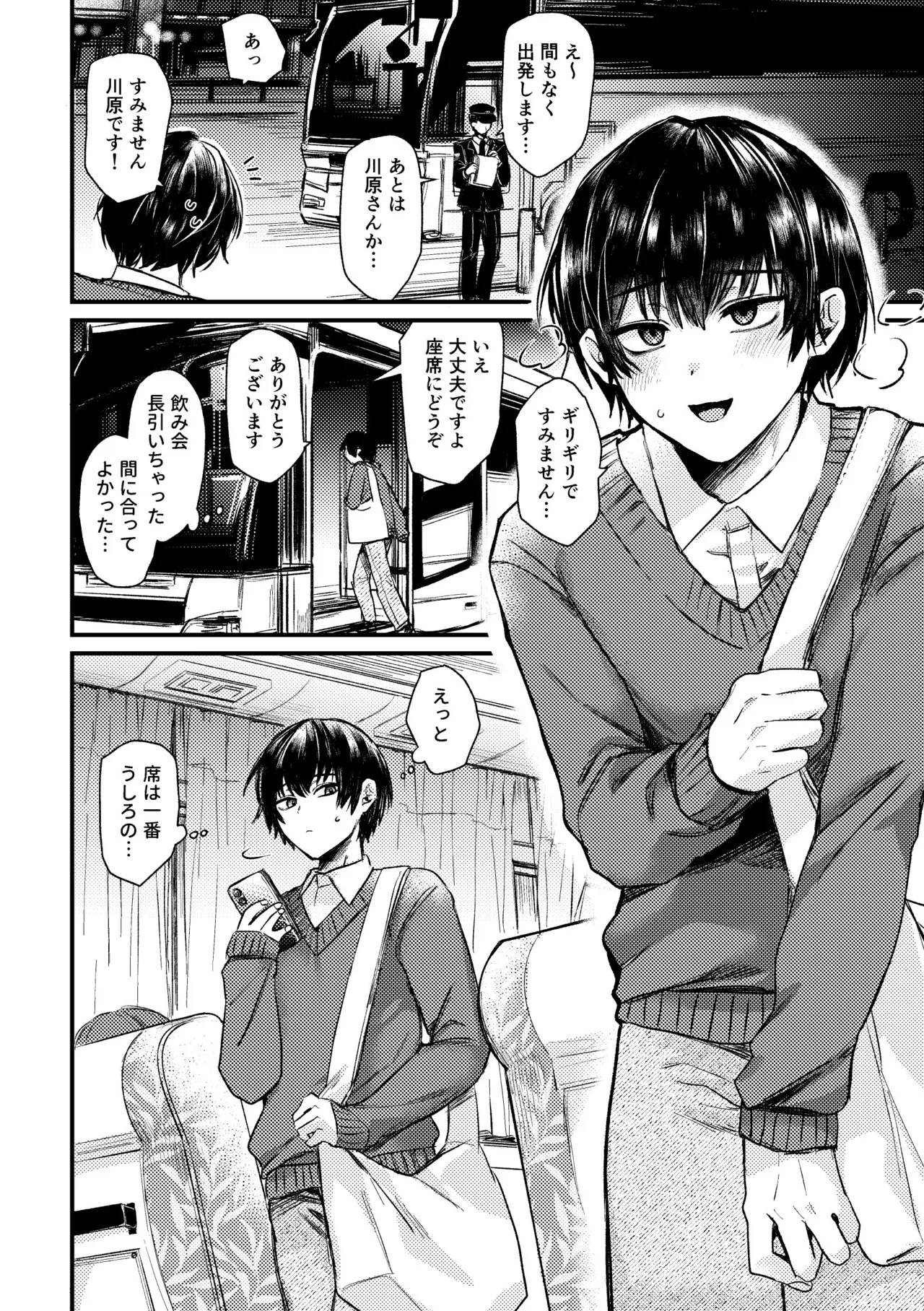 真夜中、バス内、秘密の時間。 page 4 full