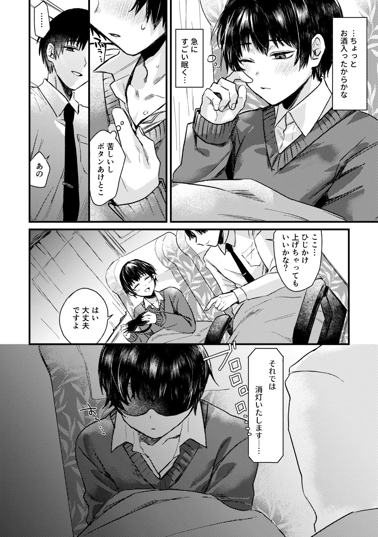 真夜中、バス内、秘密の時間。 page 6 full