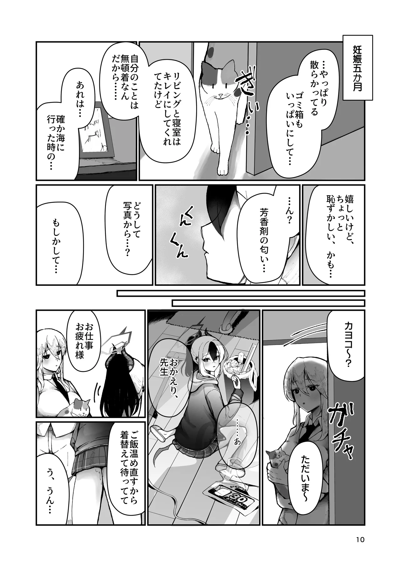 Kayoko to Sannin, Totsukitooka. - Kayoko Three Hearts, Ten Months page 10 full