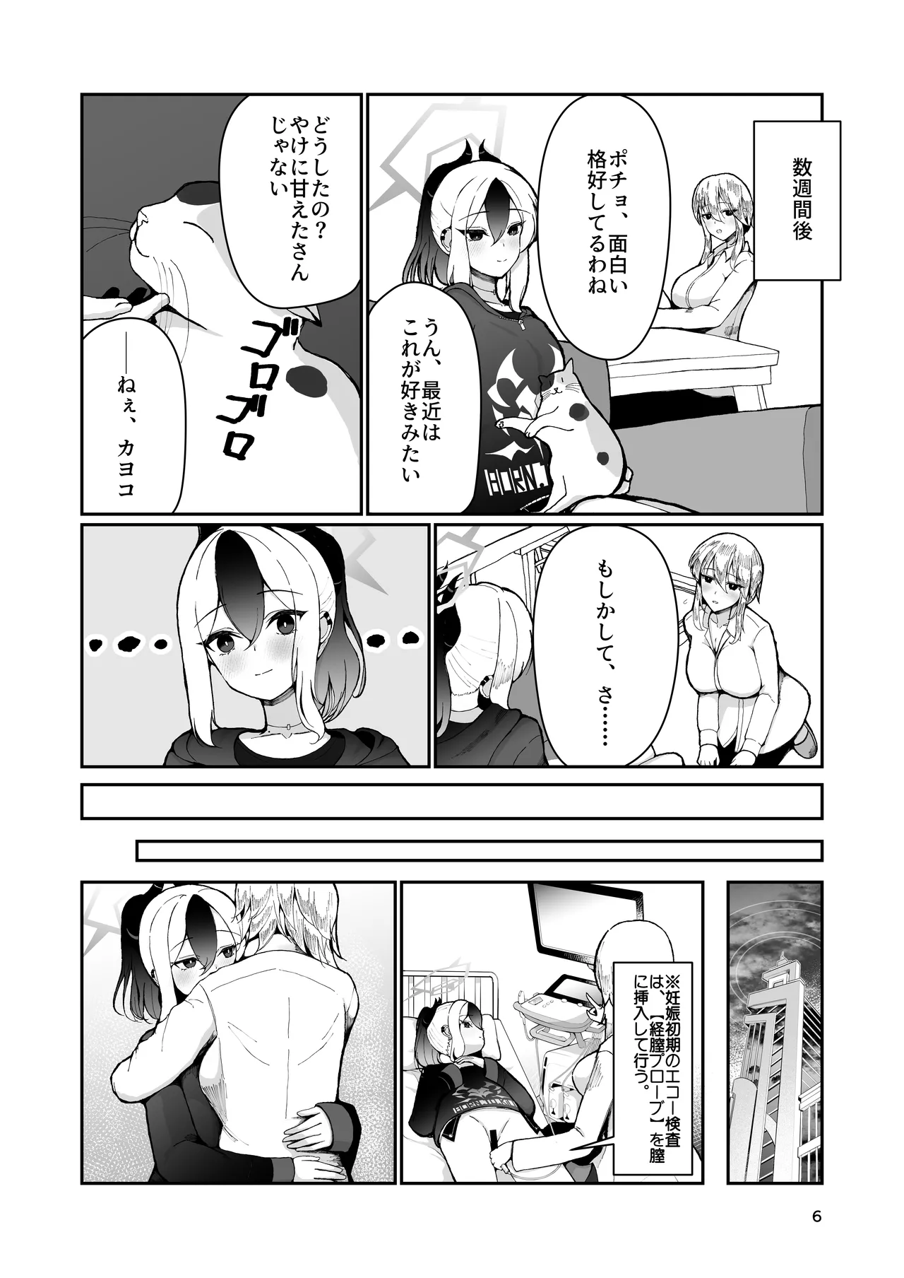Kayoko to Sannin, Totsukitooka. - Kayoko Three Hearts, Ten Months page 6 full