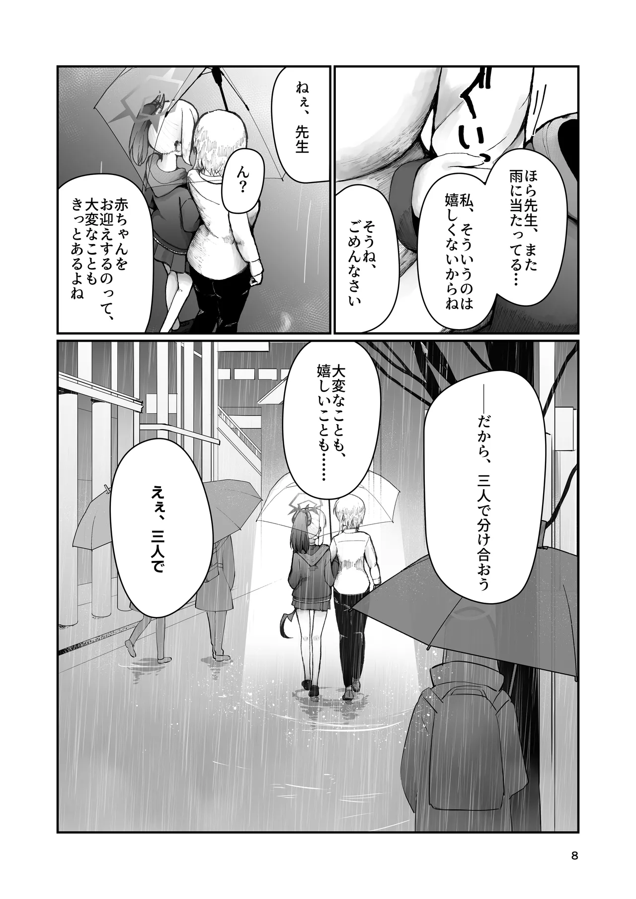 Kayoko to Sannin, Totsukitooka. - Kayoko Three Hearts, Ten Months page 8 full