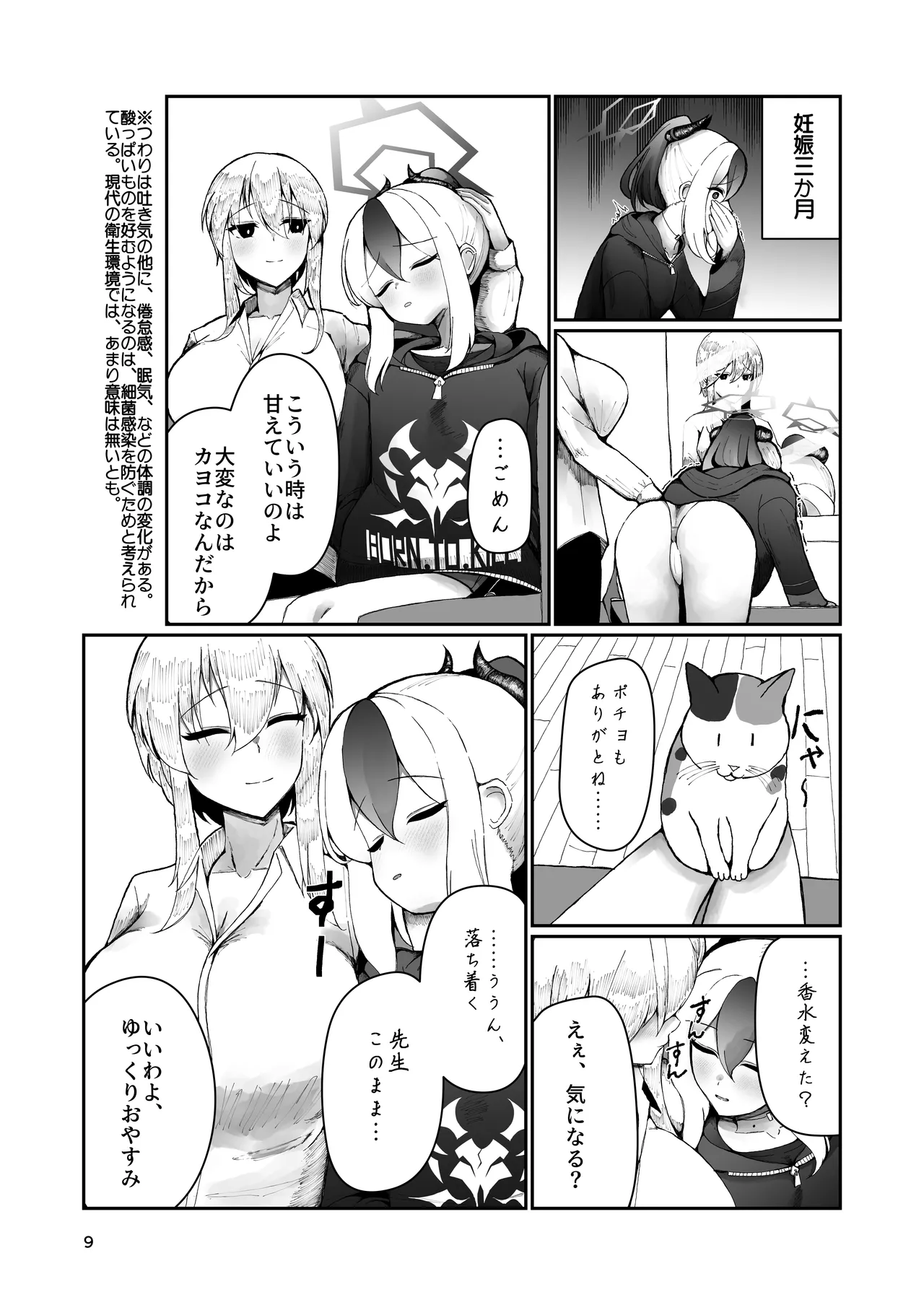 Kayoko to Sannin, Totsukitooka. - Kayoko Three Hearts, Ten Months page 9 full