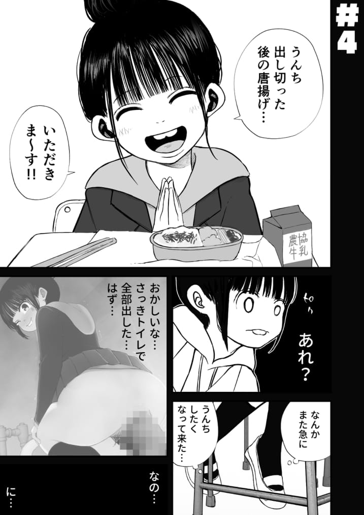 Nanami-chan wa Gakkou de Unchi ga Dekinai #4 page 1 full