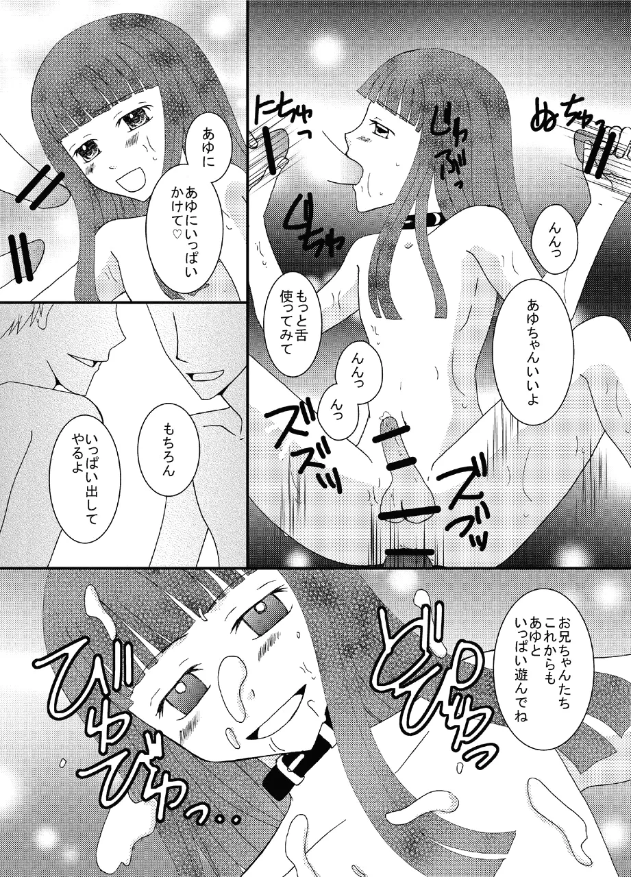 Otoko no Ko to chobitto asobo! page 9 full