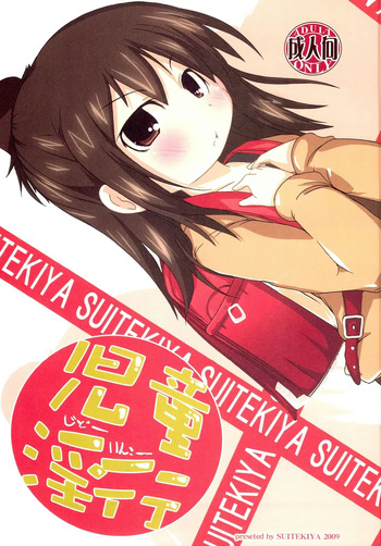 Jidou Inkou cover