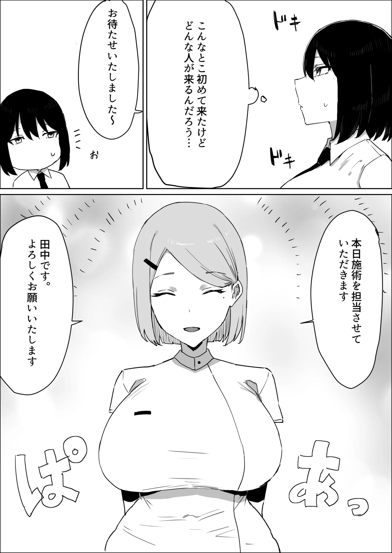 Himitsu no futanari massaji salon page 3 full