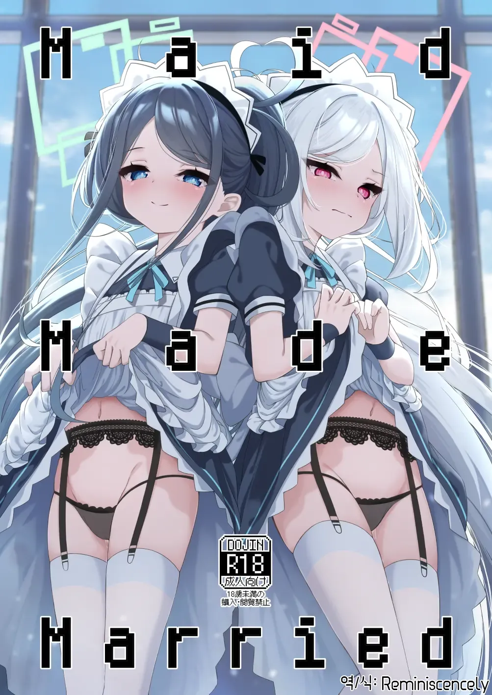 Maid Made Married-円つくも, 아리스, 케이 동인지 page 1 full