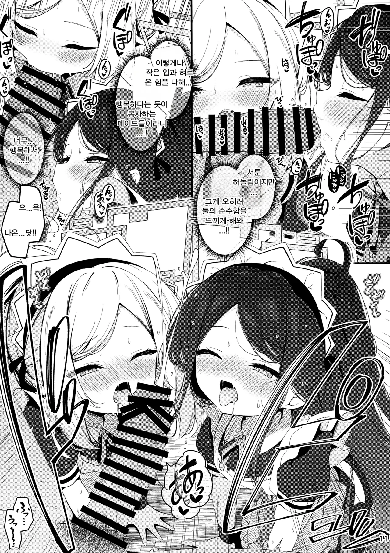 Maid Made Married-円つくも, 아리스, 케이 동인지 page 10 full