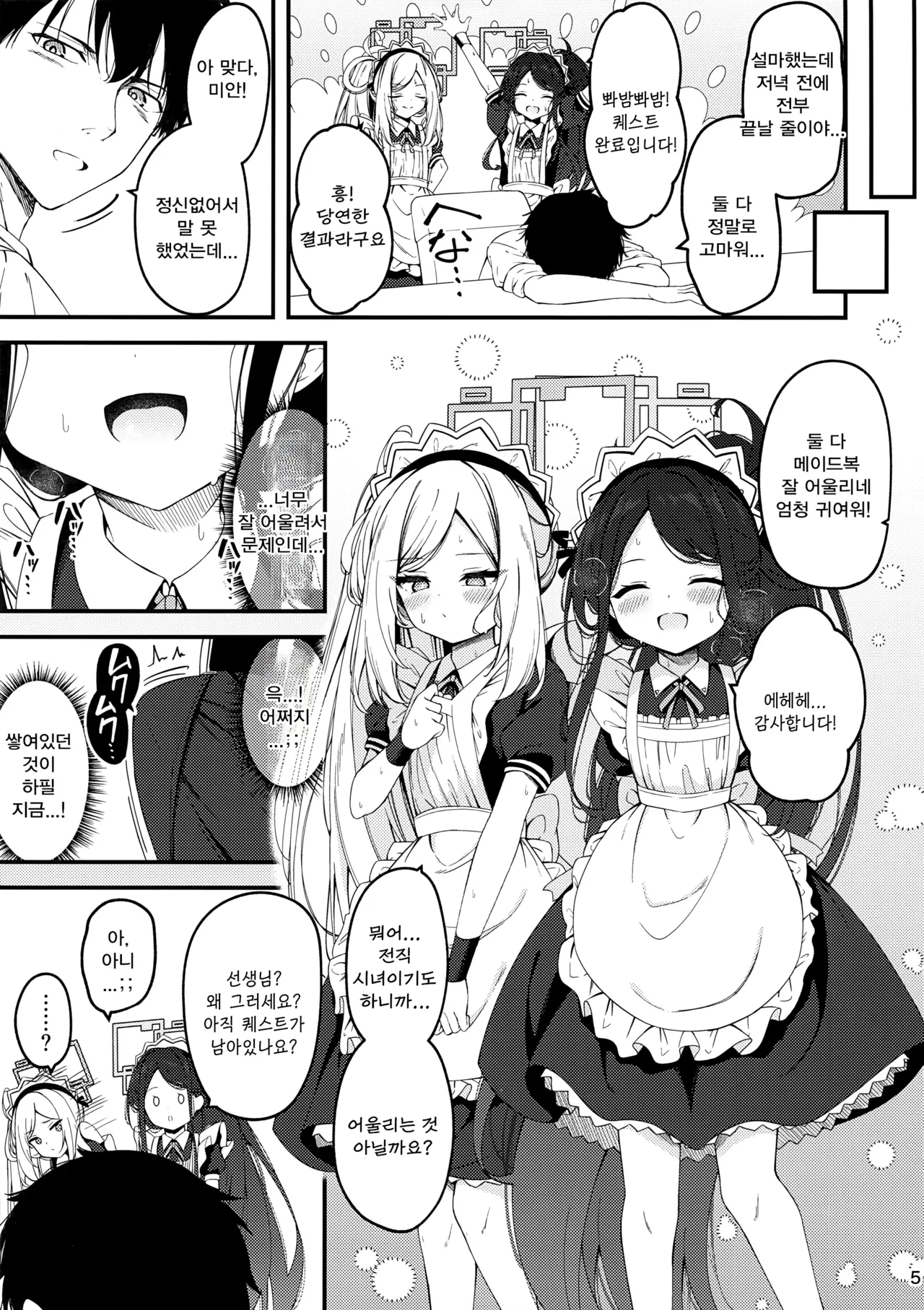 Maid Made Married-円つくも, 아리스, 케이 동인지 page 4 full
