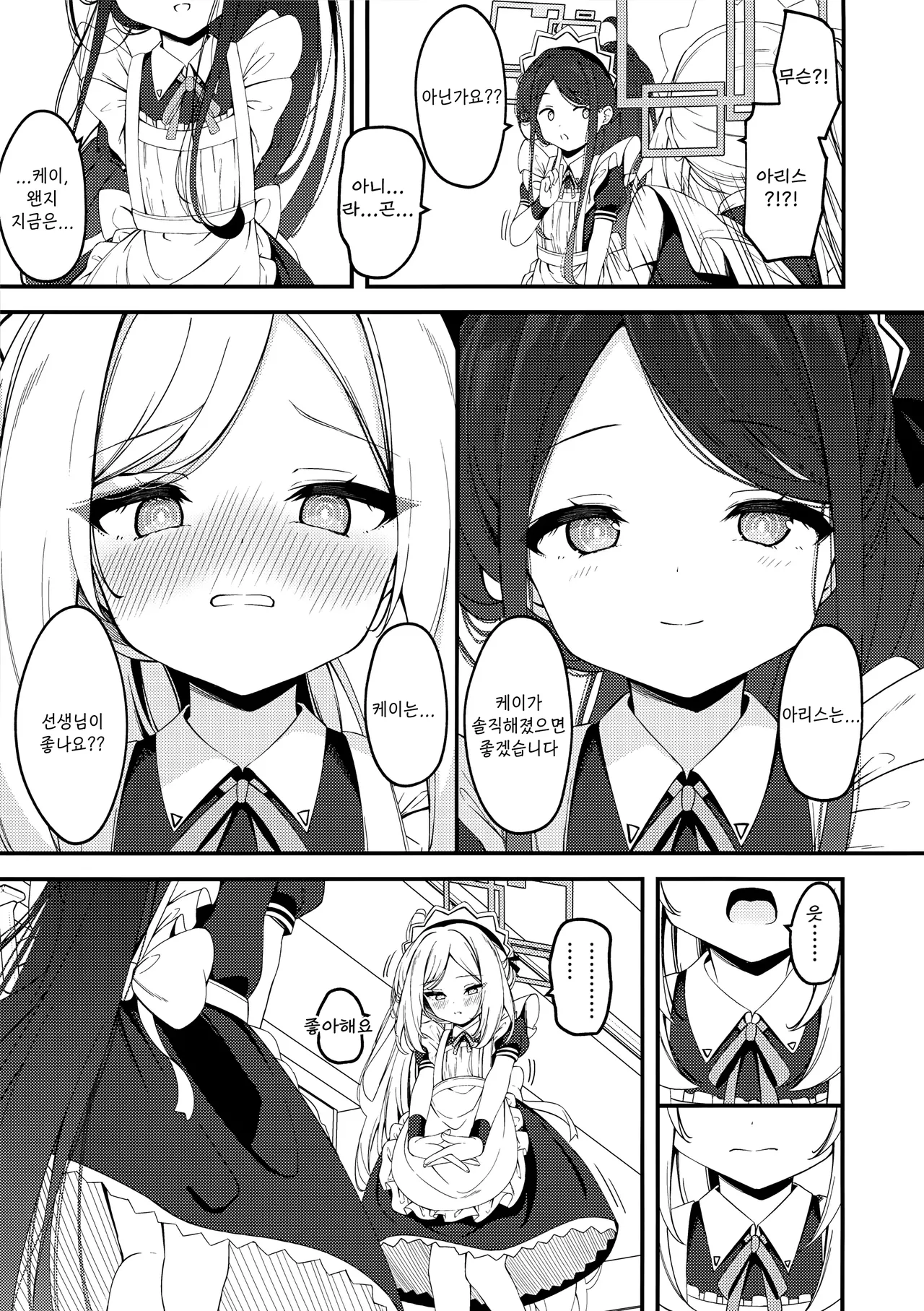 Maid Made Married-円つくも, 아리스, 케이 동인지 page 6 full