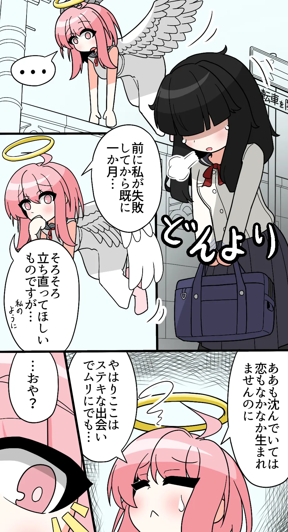 Machikado kyūpitto page 1 full