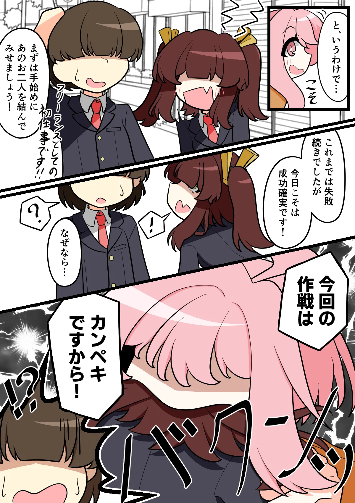 Machikado kyūpitto page 10 full