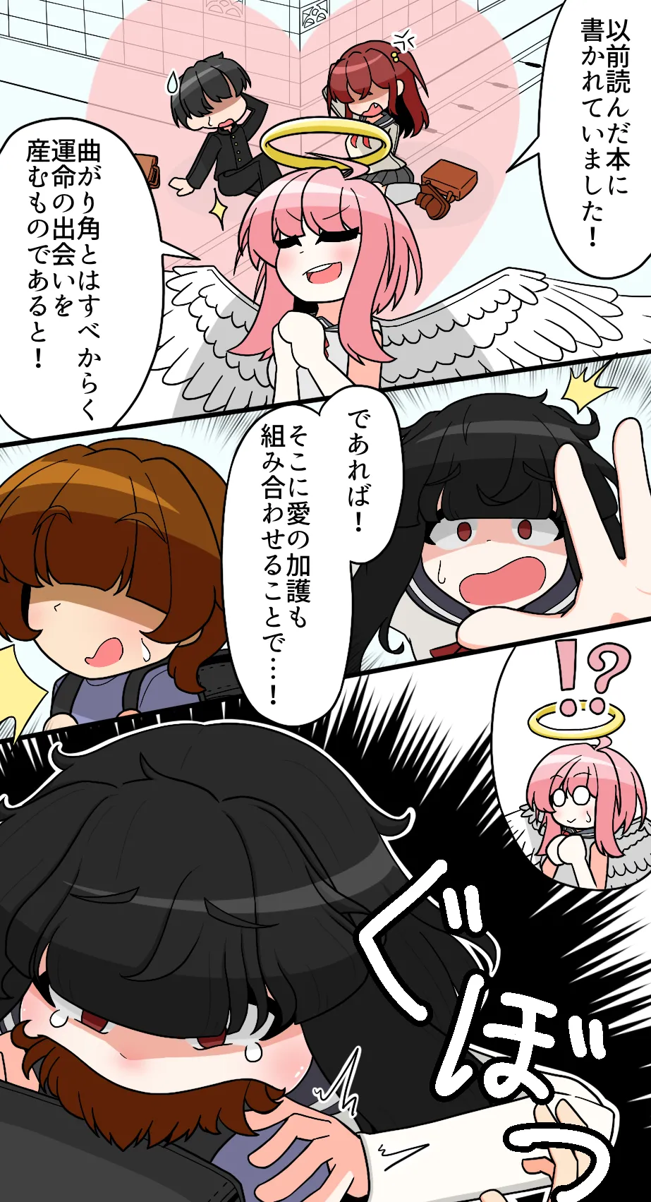Machikado kyūpitto page 3 full