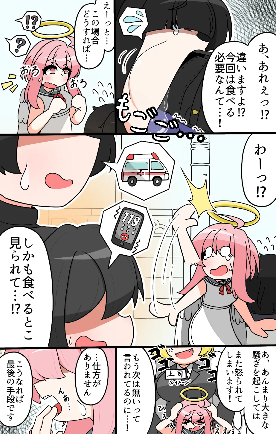 Machikado kyūpitto page 4 full