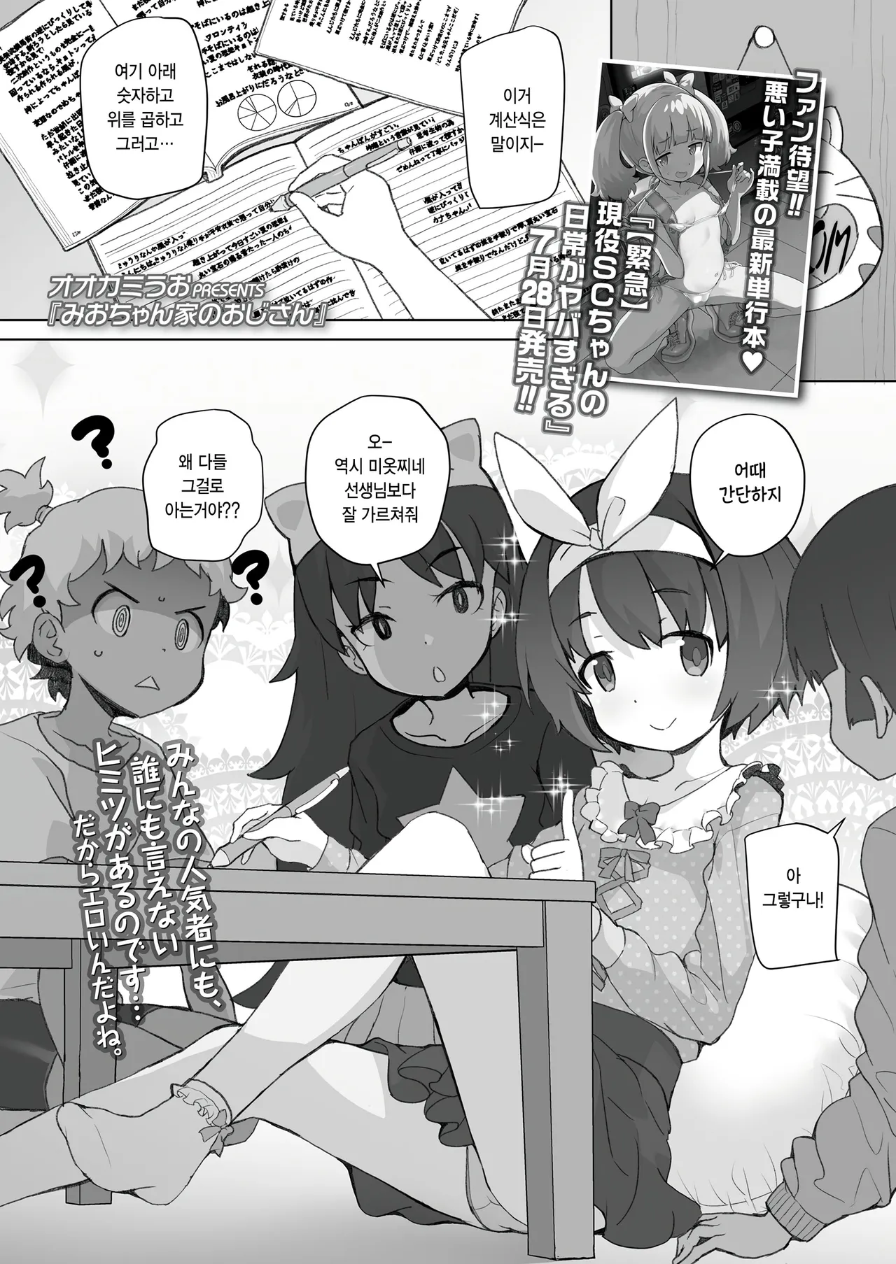 みおちゃん家のおじさん page 1 full