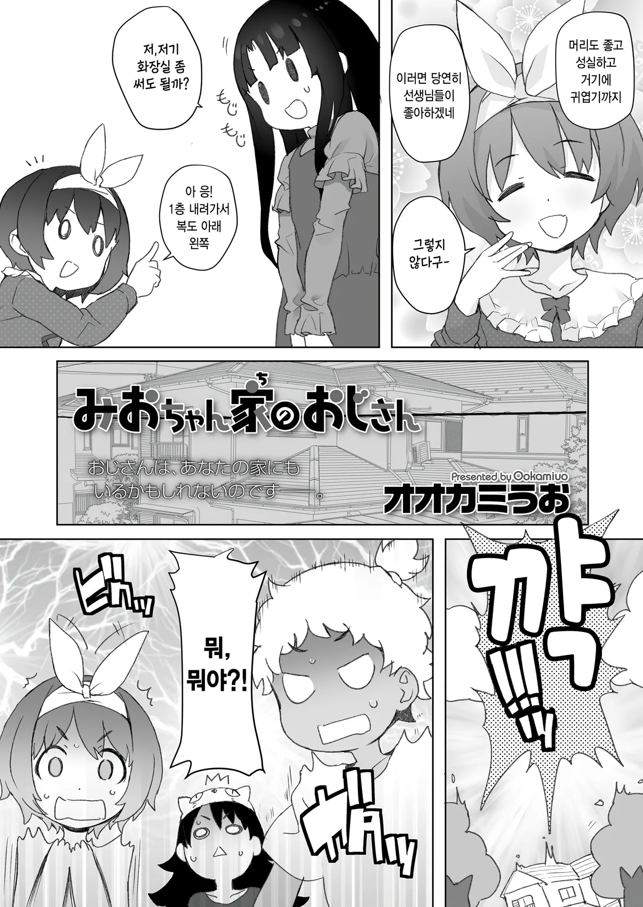 みおちゃん家のおじさん page 2 full